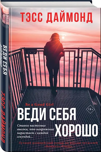 Веди себя хорошо - фото 3