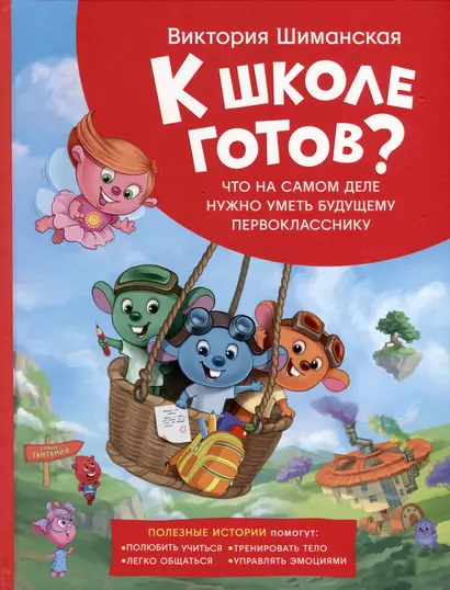 Полезные истории. Что на самом деле нужно уметь будущему первокласснику - фото 1