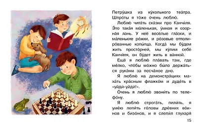 Заколдованная буква - фото 11