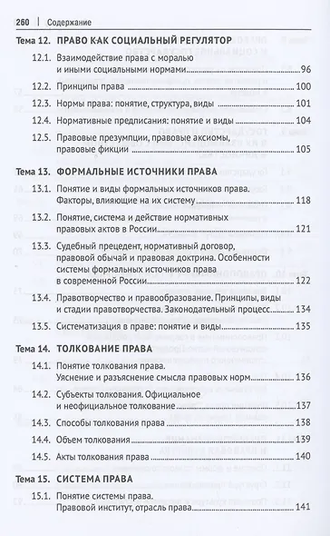 Теория государства и права. Практикум - фото 5