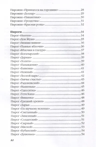 Самые вкусные пироги и пирожки - фото 4