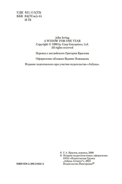 Мужчины не ее жизни - фото 7
