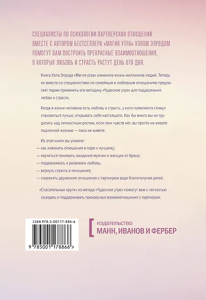 Магия утра для влюбленных. Как найти и удержать любовь и страсть - фото 2