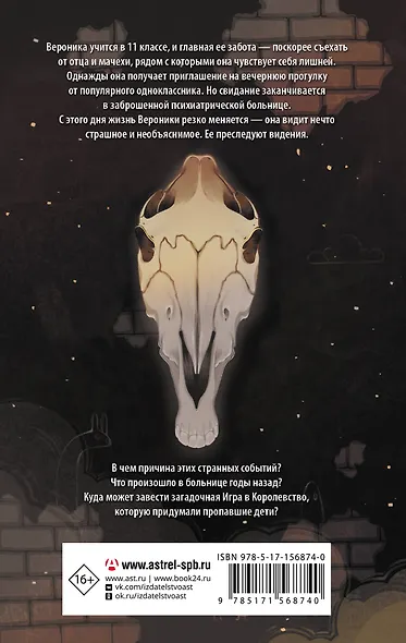 Игра в Королевство - фото 2