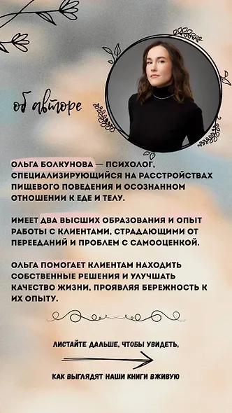 Расстройство пищевого поведения. Как побороть желание соответствовать стереотипам и начать жить - фото 6