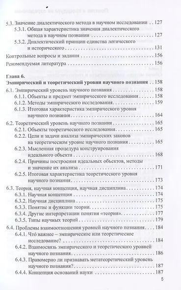 История и философия науки. Учебник для аспирантов высших учебных заведений физической культуры - фото 4