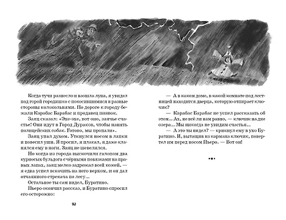 Золотой ключик, или Приключения Буратино (ил. В. Челака) - фото 8