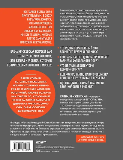 Москва изнутри: роскошные интерьеры и архитектурные истории - фото 2