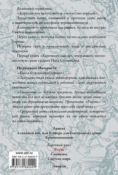 Ртуть : [фантаст. роман] - фото 2