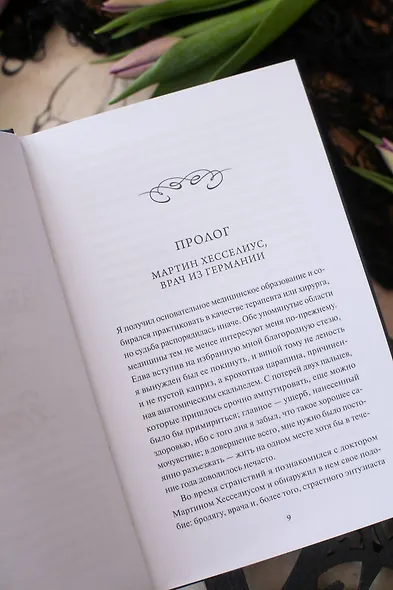 Кармилла. Вечные истории. Young Adult - фото 10