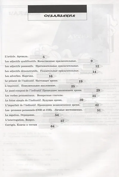 Моя первая тетрадь по французской грамматике - фото 2