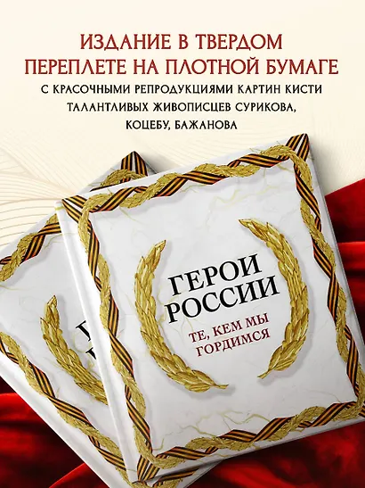 Герои России. Те, кем мы гордимся - фото 6