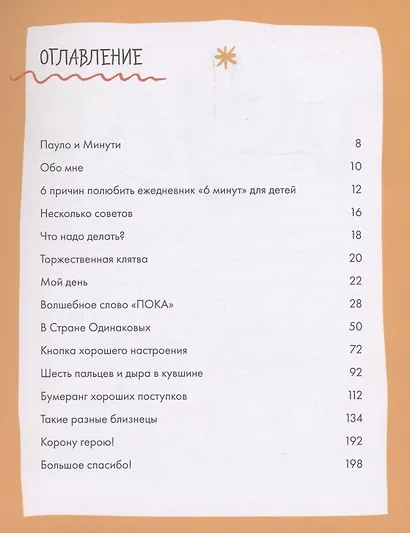 6 минут для детей. Первый мотивационный ежедневник ребенка - фото 3