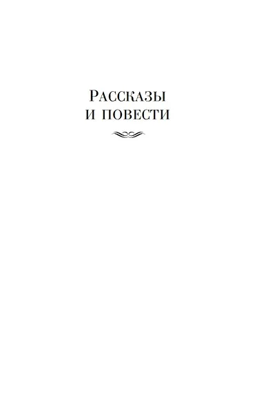 Очарованный странник. Леди Макбет Мценского уезда - фото 7