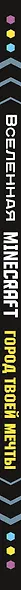 MINECRAFT. Город твоей мечты - фото 4