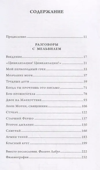 Разговоры с Мельвилем - фото 2