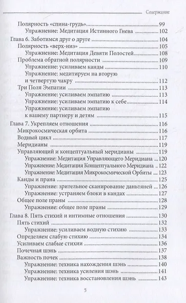Энергетическое исцеление отношений. Медитации, мудры и чакральные практики для партнеров, семьи и друзей - фото 4