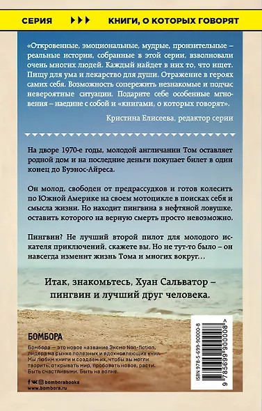С пингвином в рюкзаке: путешествие по Южной Америке с другом, который научил меня жить - фото 2