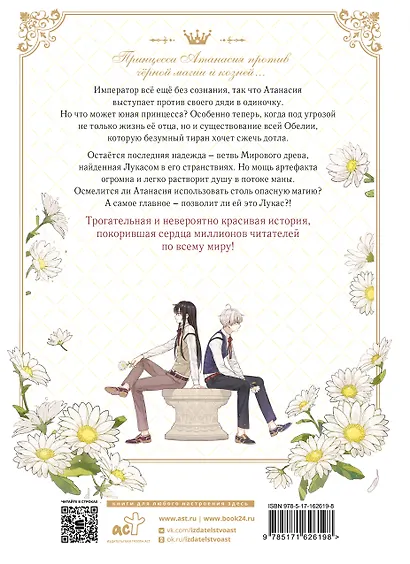 Однажды я стала принцессой. Том 8 (Кто сделал меня принцессой / Who Made Me a Princess). Манхва - фото 2