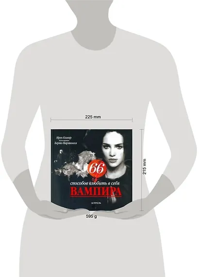 66 способов влюбить в себя вампира - фото 2