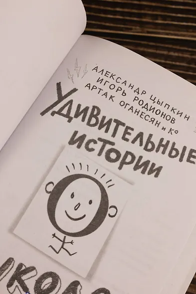 Удивительные истории о школе - фото 8
