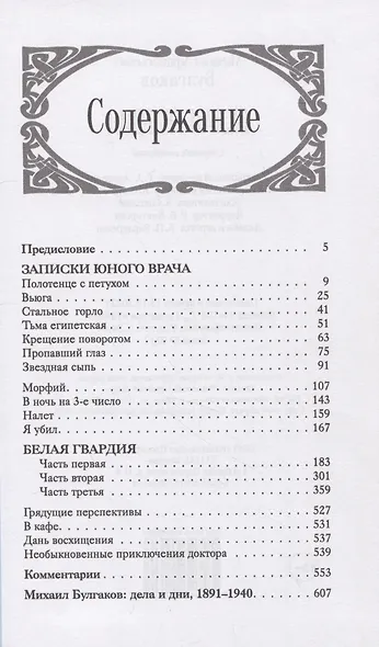 Белая Гвардия .Собрание сочинений. Книга 1 - фото 2