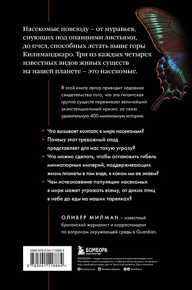 Закат и падение крошечных империй: почему гибель насекомых угрожает существованию жизни на планете - фото 2