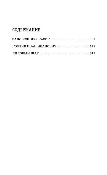 Лиловый шар. Повести (ил. Е. Мигунова) - фото 13