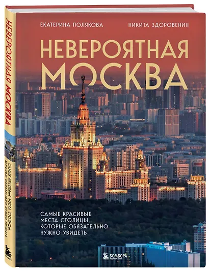 Невероятная Москва. Самые красивые места столицы, которые обязательно нужно увидеть - фото 3