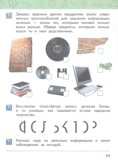 Рабочая тетрадь к учебнику В.А. Самковой, Н.И. Романовой "Окружающий мир". 2 класс. В двух частях. Часть 1 - фото 5