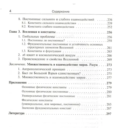 Фундаментальные физические постоянные: От начал физики до космологии / №103 - фото 3