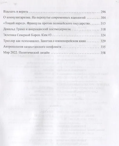 Пост-оптимальный социум. На пути к интеллектуальной революции: монография - фото 3
