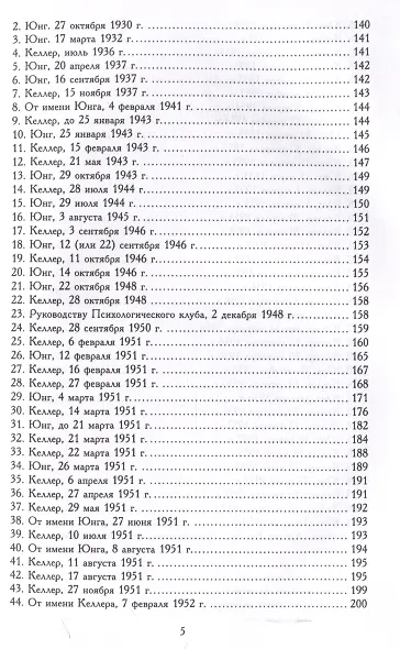 О теологии и психологии: переписка К. Г. Юнга и А. Келлера - фото 4