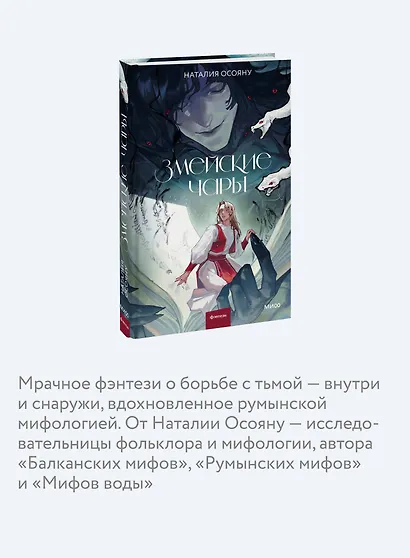 Змейские чары - фото 6