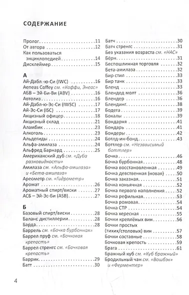 Краткая энциклопедия ценителя виски - фото 3