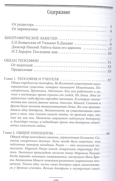 Океан теософии. Сборник - фото 2