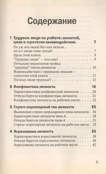30 Минут … чтобы научится работать рядом с трудными людьми - фото 2