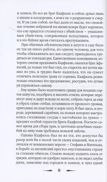 Один лишний труп: роман - фото 3