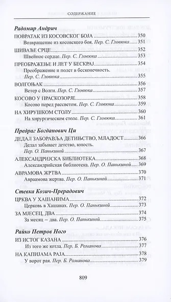 Из века в век. Сербская поэзия - фото 13