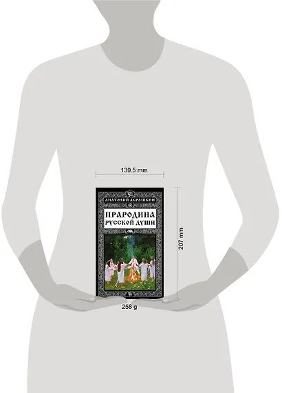 Прародина русской души - фото 4