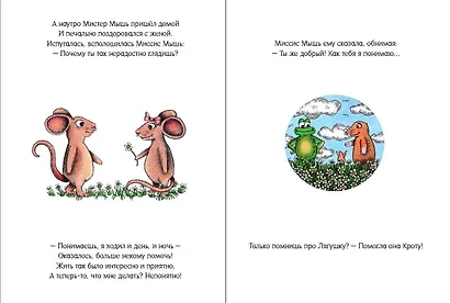 Счастливый Мистер Мышь - фото 6