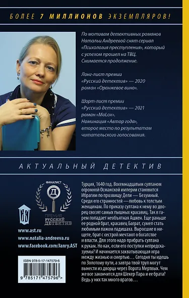 Бунт османской Золушки - фото 2