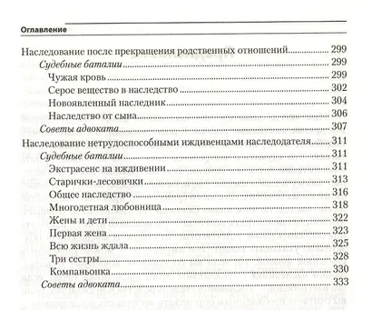 Делим наследство. /2-е изд. - фото 6