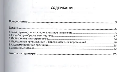 Инженерная графика: аудиторные задачи и задания - фото 2