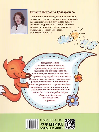 100 заданий для развития межполушарного взаимодействия у детей дошкольного возраста - фото 2