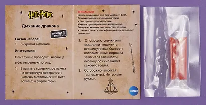 Игровой набор для опытов Гарри Поттер "Дыхание дракона" - фото 3