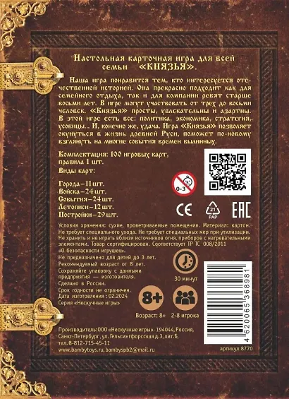 Настольная игра "Князья. Рождение Руси" - фото 2