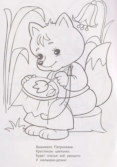 Слонёнок с подарком. Стихи для малышей. Раскраска - фото 3