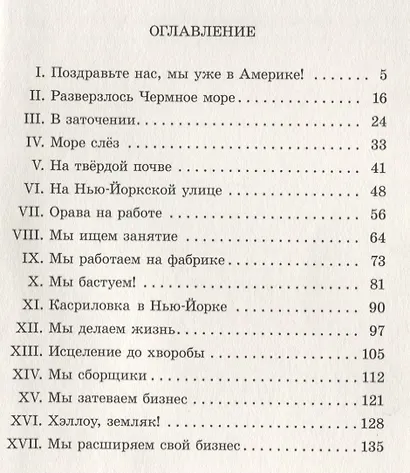 Мальчик Мотл в Америке. Повесть - фото 2