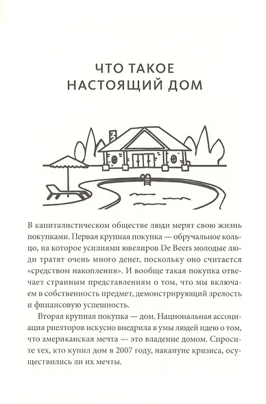 Алгебра счастья. Заметки об успехе, любви и смысле жизни - фото 9